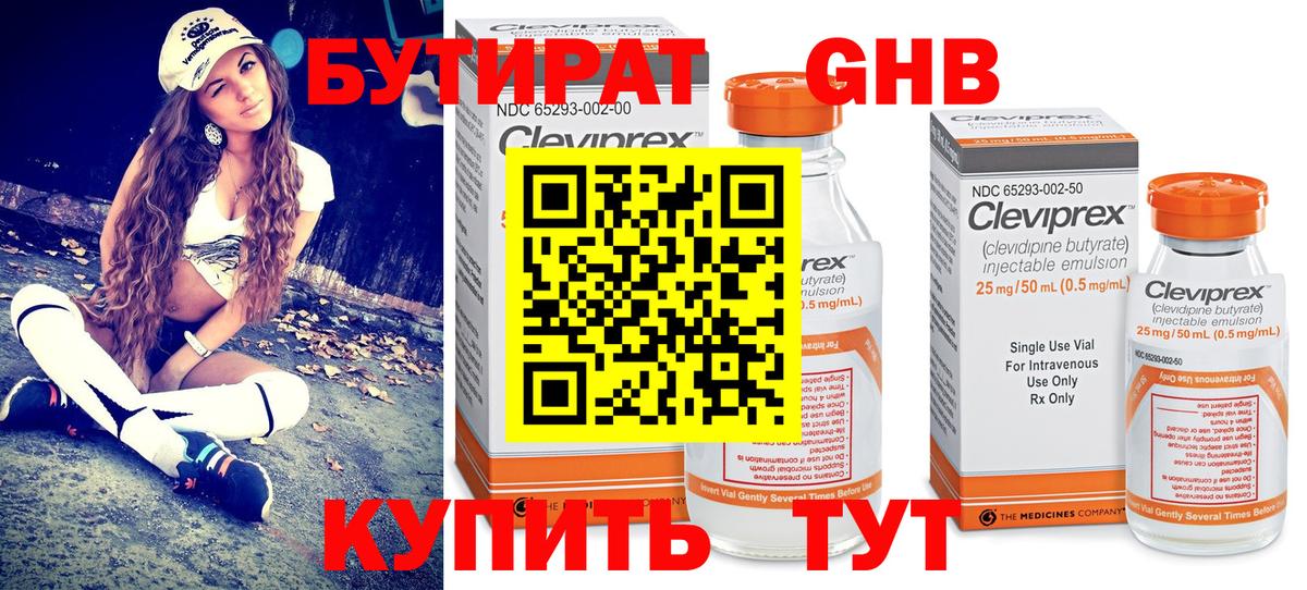 БУТИРАТ BDO Тавда