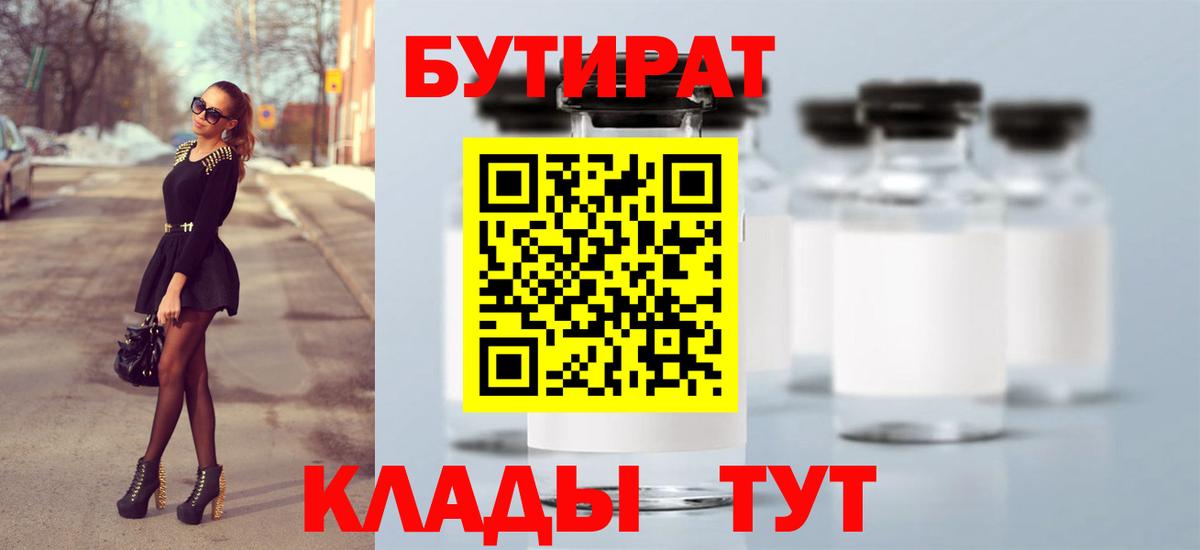 БУТИРАТ жидкий экстази  Вход с VPN  Тавда 