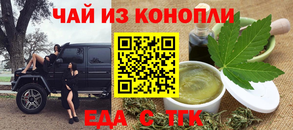 Тавда  Печенье с ТГК конопля  Вход с VPN 