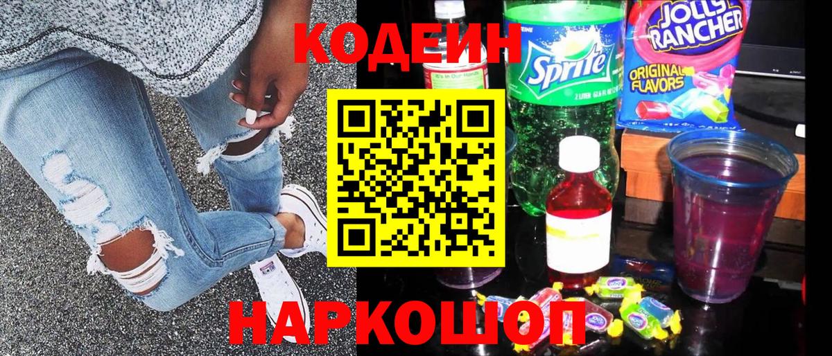 Тавда  Кодеин напиток Lean (лин)  Codein Purple Drank  Вход с VPN 