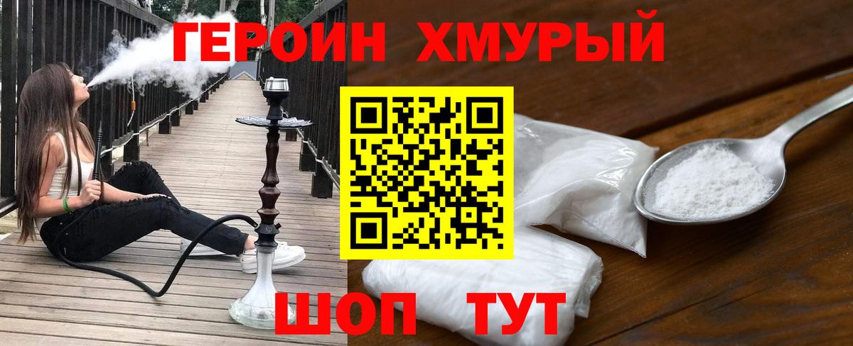 ГЕРОИН Heroin Тавда
