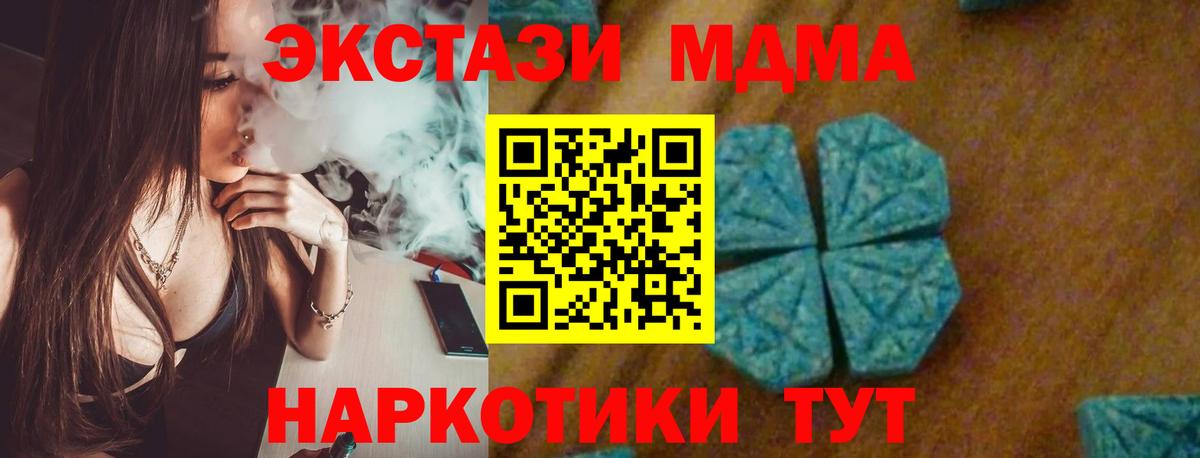 МДМА VHQ  Вход с VPN  Тавда  МДМА Molly 