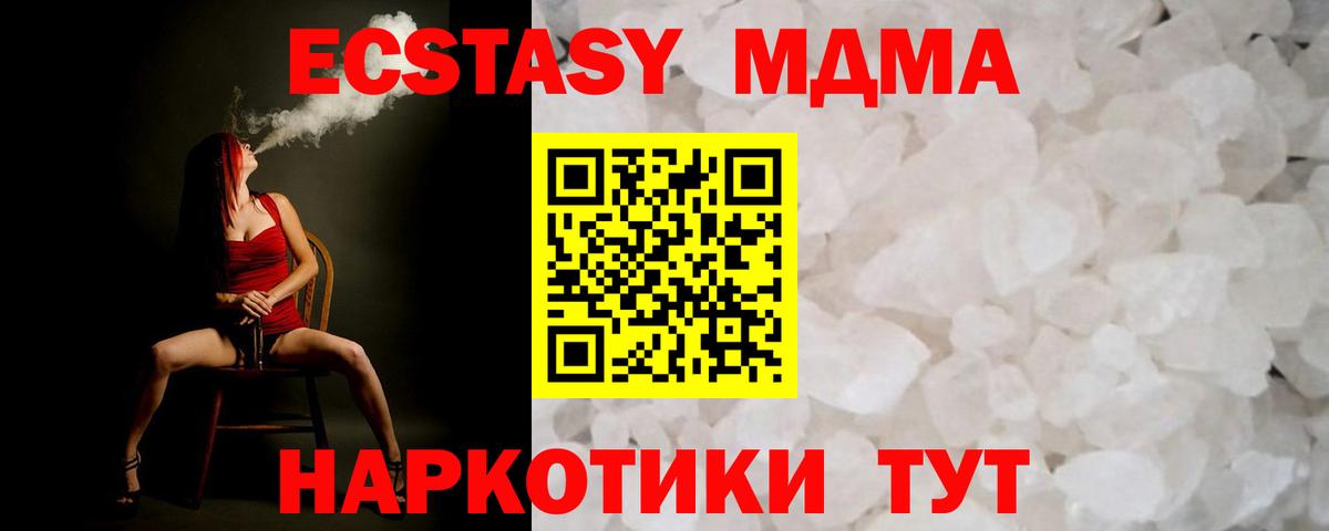 MDMA молли Тавда