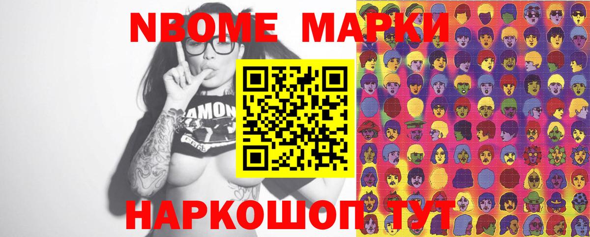 Марки N-bome  Марки NBOMe 1,8мг  Вход с VPN  Тавда 